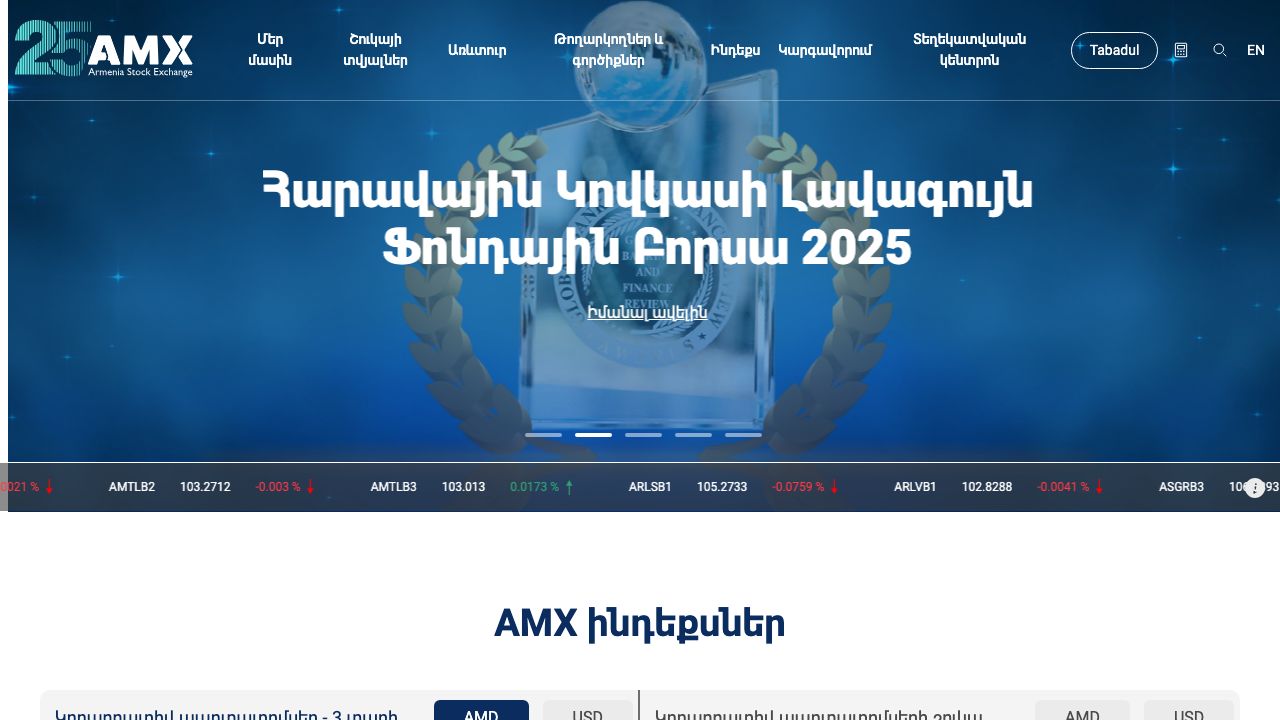 AMX — Armenian Stock Exchange